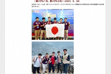 国際地理オリンピック、銀1・銅2獲得…文部科学大臣表彰も 画像