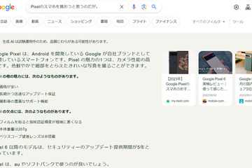 新しいAIググる体験…Googleの生成AI検索「SGE」 画像