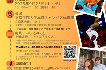 大学生プロによる「ダンス体験会」9/23…小学生以下対象 画像