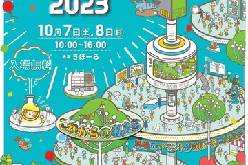 科学工作や実験ブースなど「千葉市科学フェスタ」10/7-8 画像