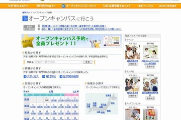 【大学受験2013】高校生の9割以上が参加、オープンキャンパスの不安・疑問解決 画像