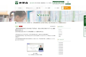 【小学校受験】伸芽会「名門私立・国立小学校合格ガイダンス」動画配信 画像