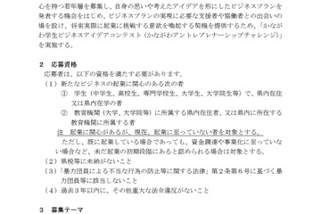 かながわ学生ビジネスアイデアコンテスト…10/6まで募集 画像