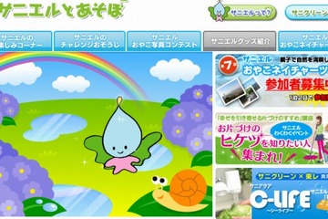 三浦半島で1泊の自然体験ツアーに親子を招待…サニクリーン 画像