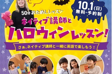 小学生以下「ハロウィンレッスン」シェーン英会話10/1 画像