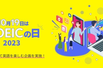 「TOEICの日」インスタ投稿キャンペーン開始10/19まで 画像