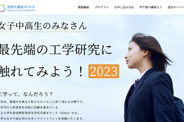 東大、女子中高生「最先端の工学研究に触れてみよう」10/7 画像