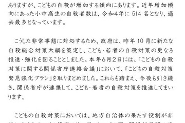 子供の自殺対策を推進、自治体トップへ3大臣連名メッセージ 画像