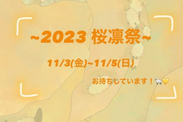 【大学受験2024】GMARCH「学園祭」各キャンパスで開催 画像
