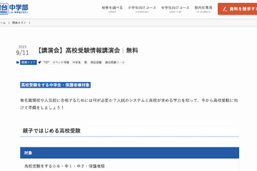 【高校受験】小6-中2対象、駿台「高校受験情報講演会」10-12月 画像