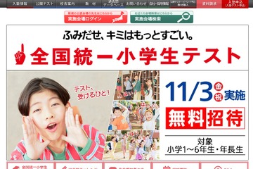 四谷大塚「全国統一小学生テスト」11/3…小学生・年長生対象 画像