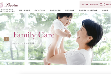 ポピンズ、3歳以上対象「アフター幼稚園パック」提供開始 画像