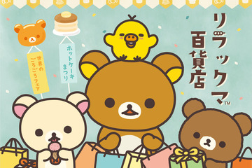 松屋銀座「リラックマ」20周年レトロ百貨店9/20より 画像