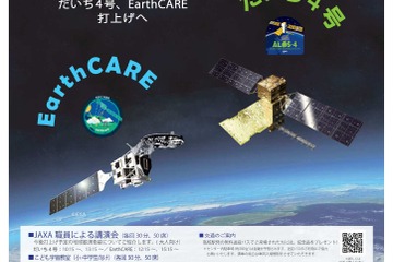 宇宙教室・工作・体験など「地球観測センター一般公開」10/7 画像