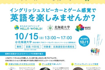 北大「まちなかロゲイニング」道内在住の高校生を募集 画像