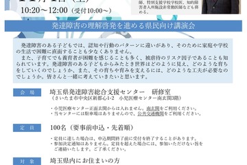 埼玉県「発達障害のある子どもの育ちと育みの理解と支え」11/4 画像