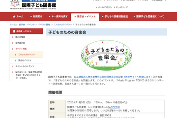 国際子ども図書館×東京文化会館「子どものための音楽会」 画像