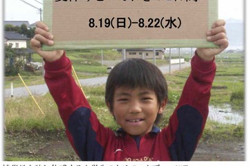 明治学院大生企画、小学生の陸前高田市ボランティアツアー8/19-22 画像