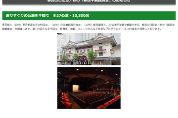秋の「都民半額観劇会」11劇場27公演…10/8締切 画像