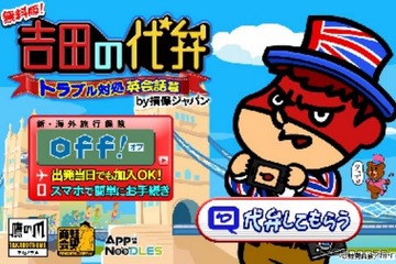 海外旅行でのトラブルやクレームを「秘密結社鷹の爪」吉田くんが英語で代弁 画像