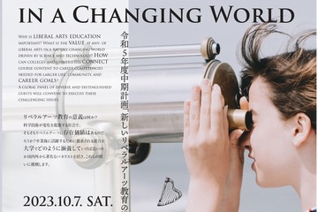 学習院女子大、国際シンポ「リベラルアーツ教育の構築」10/7 画像