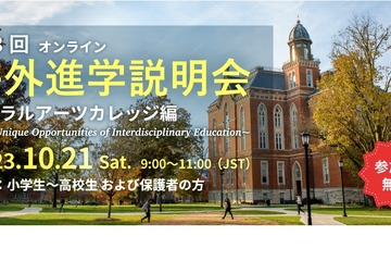 リベラルアーツカレッジ「海外進学説明会」10/21…YGC 画像