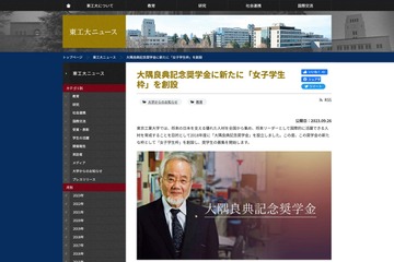 【大学受験2024】東工大、独自奨学金に「女子学生枠」創設…月額5万円支給 画像