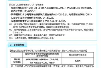 東京都、多子世帯の授業料支援…国公立高対象に12/15まで 画像