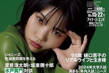【大学受験2024】サンデー毎日「私大推薦入試情報」発売 画像