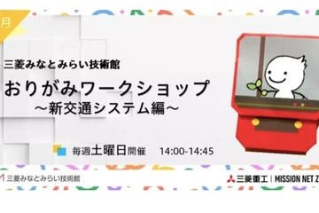 実験やサイエンスショー「三菱みなとみらい技術館」10月 画像