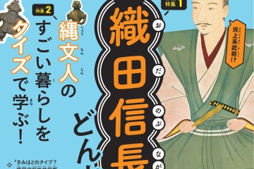 歴史で遊び身に付く子供向け雑誌「歴史人Kids」発売 画像