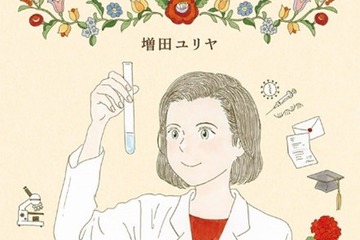 ノーベル賞のカタリン・カリコ氏…半生を描いた児童書 画像