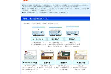 小中高のICT活用能力向上に一役、P検の無料「タイピング練習サービス」 画像