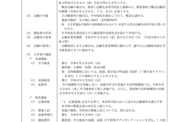 【高校受験2024】茨城県立高、共通選抜2/28…細則公開 画像