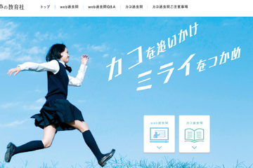 【中学受験2024】【高校受験2024】動画で「過去問」学習…声の教育社 画像