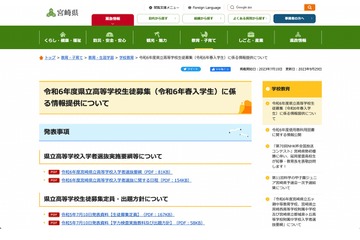 【高校受験2024】宮崎県立高、選抜要綱公表…学力検査は3/5-6 画像