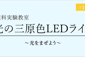 小1-3対象「理科実験教室」栄光ゼミナール11-12月 画像