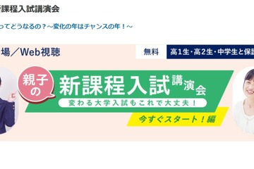 【大学受験】河合塾「親子の新課程入試講演会」高1-2・中学生対象 画像