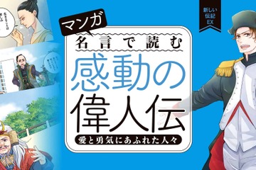 無料マンガ公開中、ノーベル受賞者の偉業を振り返る…平和賞編 画像