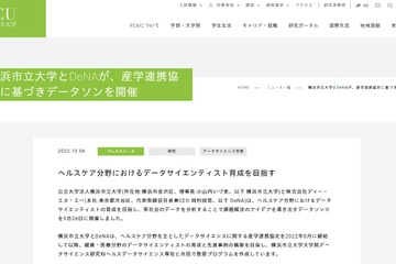 横浜市立大×DeNA、ヘルスケアのデータソン開催…課題解決へ 画像
