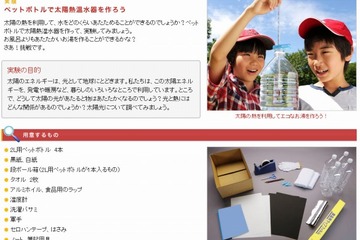 キヤノンが夏休み自由研究コンテンツを提供、光と色に関するテーマが満載 画像