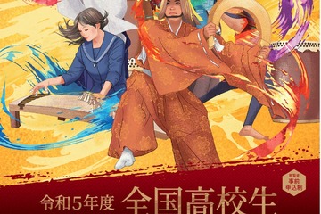 全国高校生伝統文化フェスティバル12/17京都、観覧者募集 画像