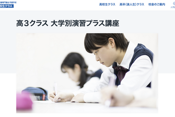 【大学受験2024】高3生対象「駿台大学別演習プラス講座」 画像