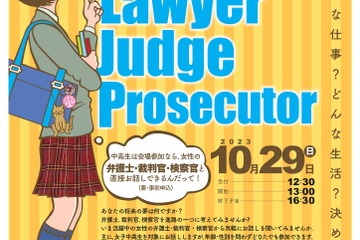 中高生対象「リーガル女子」鹿児島10/29、オンライン配信あり 画像