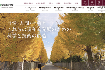 東京理科大の夜間理学部、長期履修制度を全入学者に拡大 画像