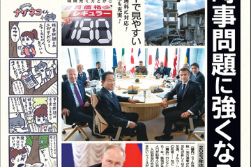 【中学受験2024】【高校受験2024】重大ニュース「時事問題に強くなる本」発売 画像