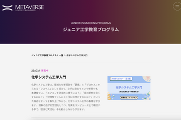 東大ジュニア講座「化学システム工学入門」11-12月 画像