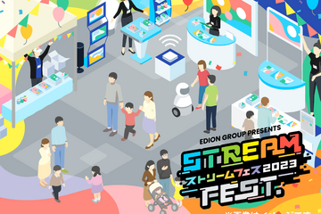 小中生向け体験型イベント「STREAM FEST.2023」12/28 画像