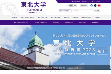 東北大、2024年にエルゼビアと転換契約…論文OA化を加速 画像