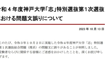 神戸大で出題ミス、高校生が発見…合否に影響なし 画像
